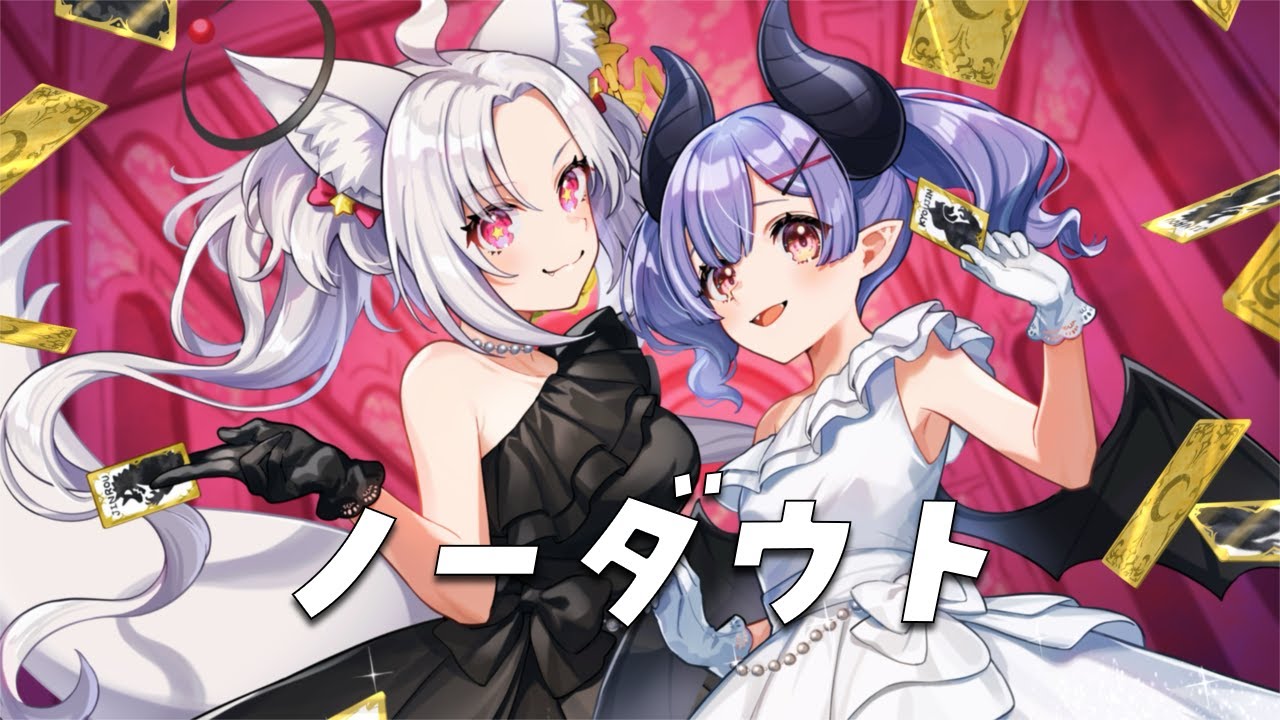 【 歌ってみた 】ノーダウト / 狐星きおら 鈴宮ねいろ ( cover )