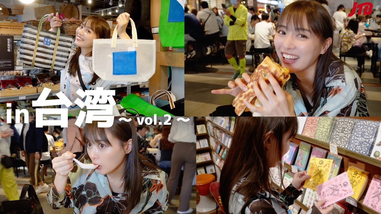 【vlog】 2泊3日台湾旅行 後編🇹🇼🍜🧋presented by JTB