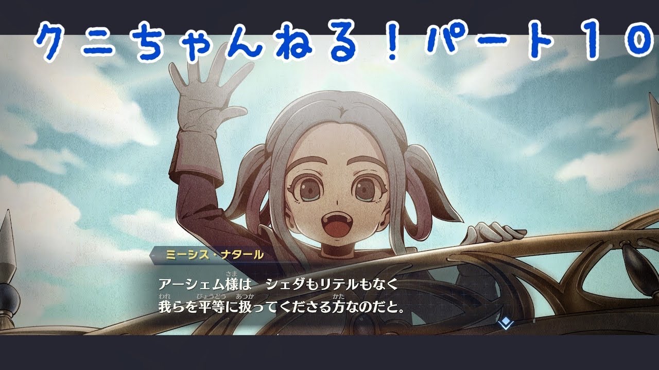 無料で遊べるようになってしまった神ゲー!「メガトン級ムサシX」実況パート10【クニちゃんねる】Switch版