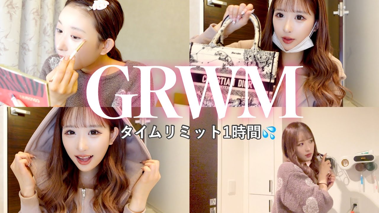 【過去最速】タイムリミット1時間!寝起きから家出るまでの爆速GRWM