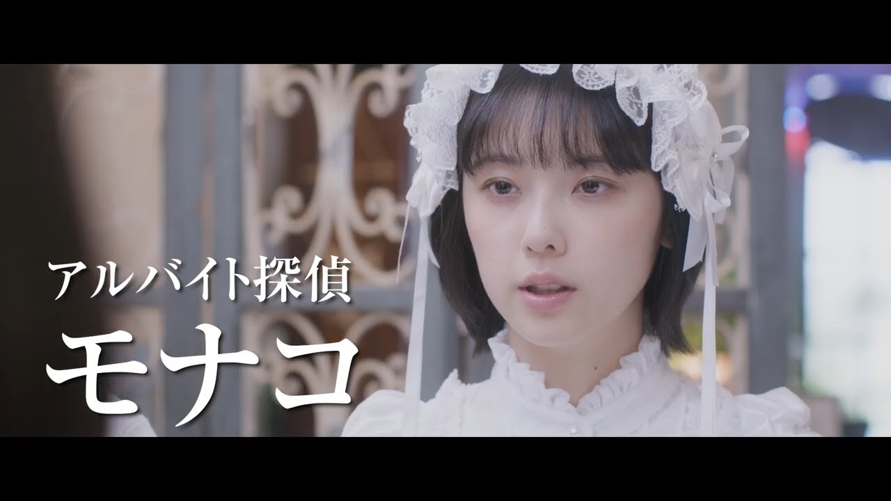 加藤小夏が白いメイド服で難題解決!『コーヒーはホワイトで』予告編