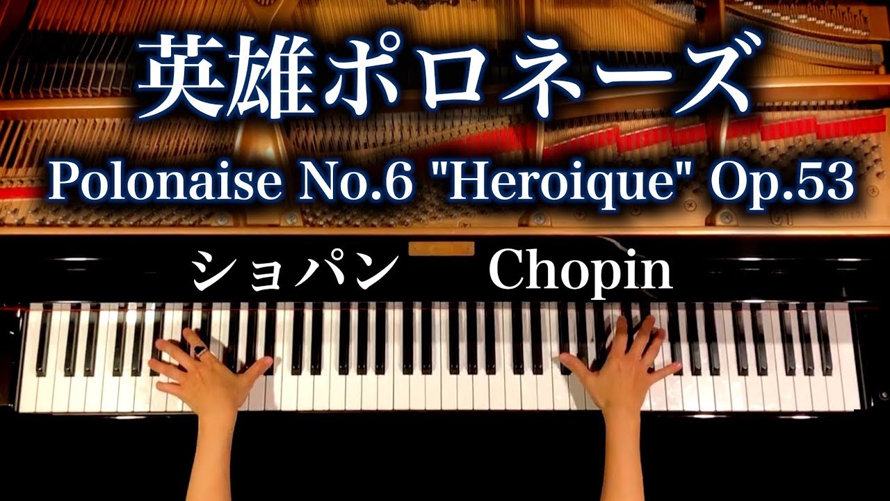 感謝!50万人 – 英雄ポロネーズ – ショパン- Polonaise No.6 “Heroique” Op.53 – Chopin – クラシック – ピアノ -piano- CANACANA