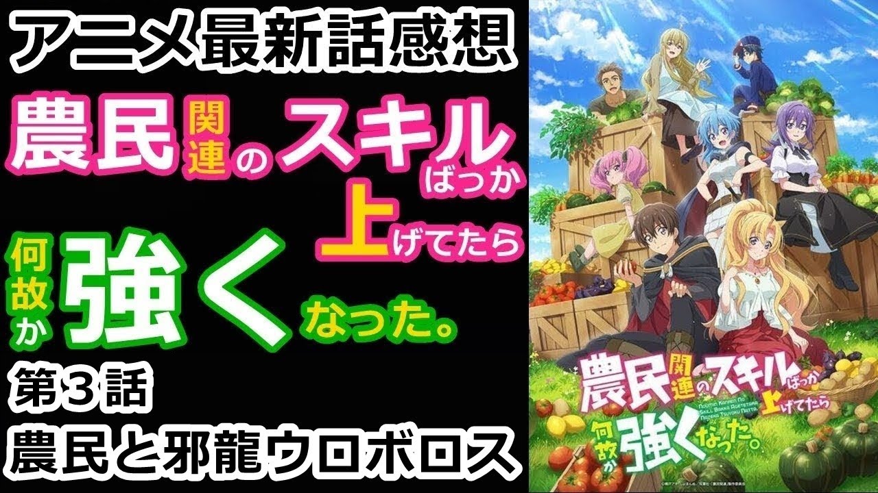 【感想】足の裏スライド農民【農民関連のスキルばっか上げてたら何故か強くなった。】【レビュー】