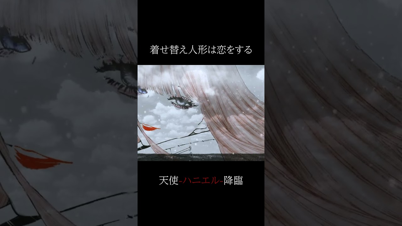 『天命』天使-ハニエル-降臨 #着せ恋#天命#ハニエル