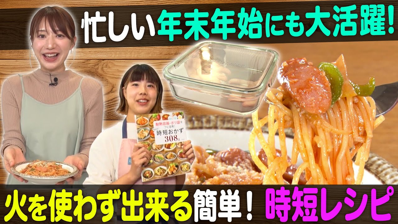 【楽ちんレシピ】耐熱容器を使った時短レシピ!【ナジャ・グランディーバのチマタのハテナ】