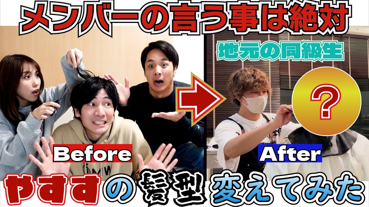 【#26】やすす、髪型変えるってよ