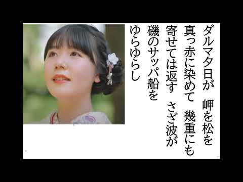 詩吟・歌謡吟「約束岬(佐々木麻衣)」旬一