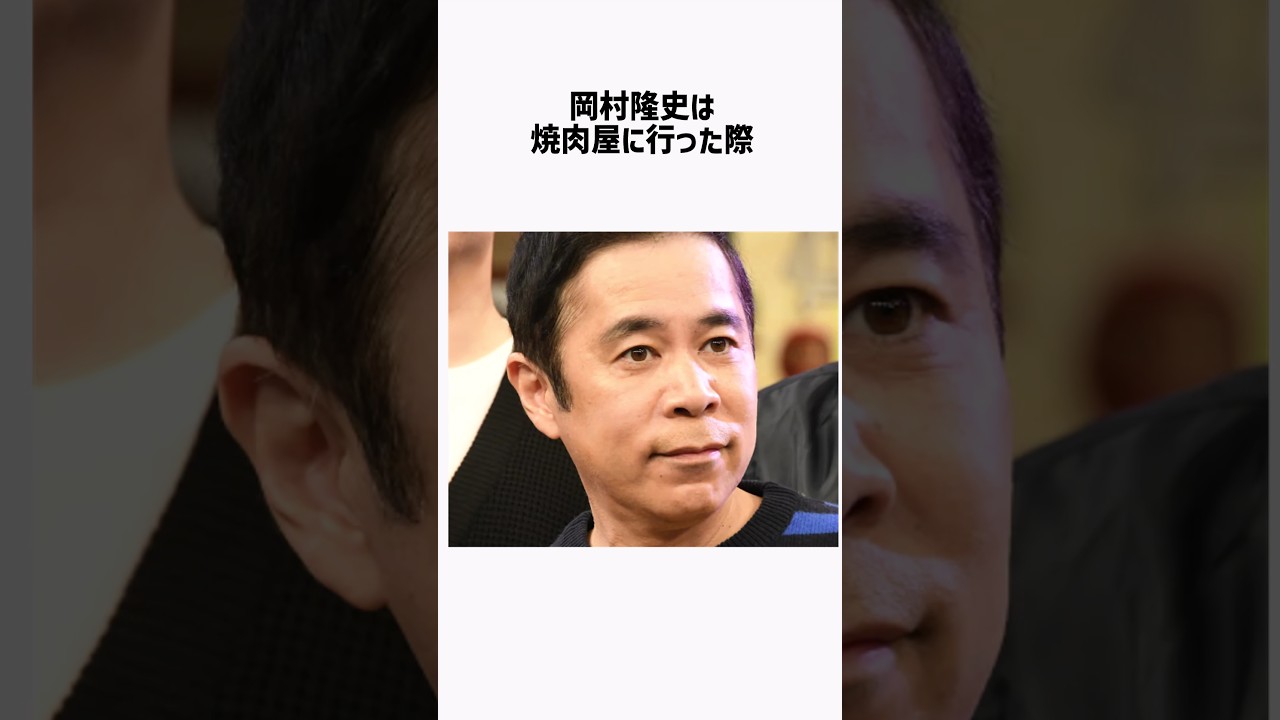 岡村隆史の面白雑学 #shorts