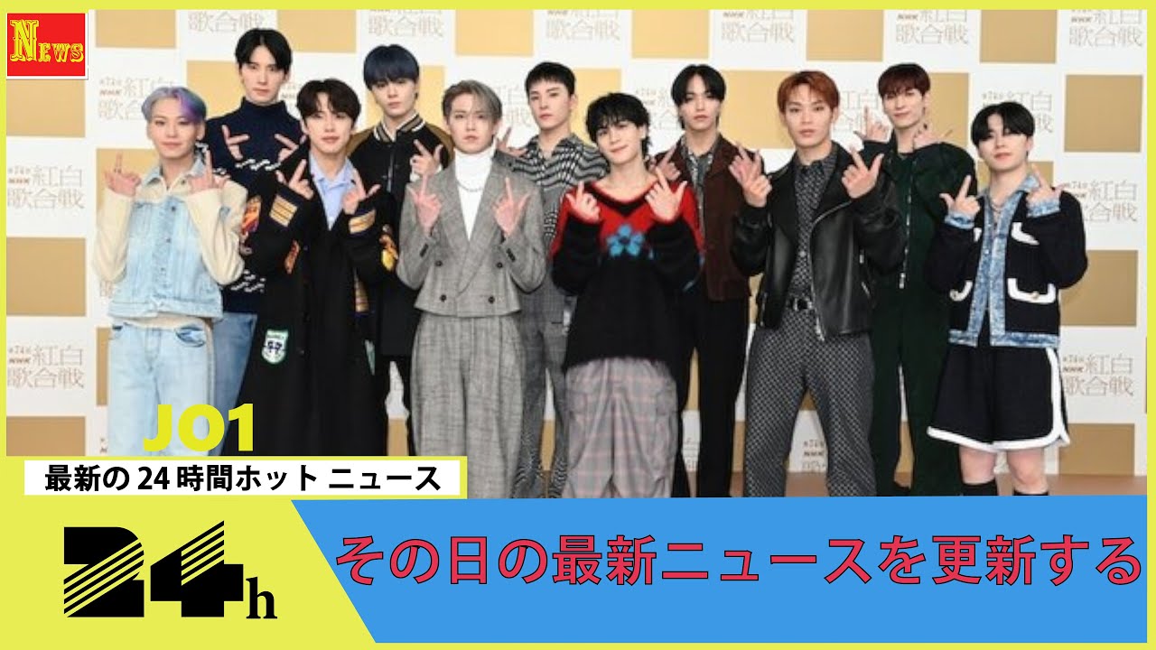紅白2回目出場のJO1、2023年は“初挑戦”続く1年に 初のドーム公演など代表的な出来事を振り返る