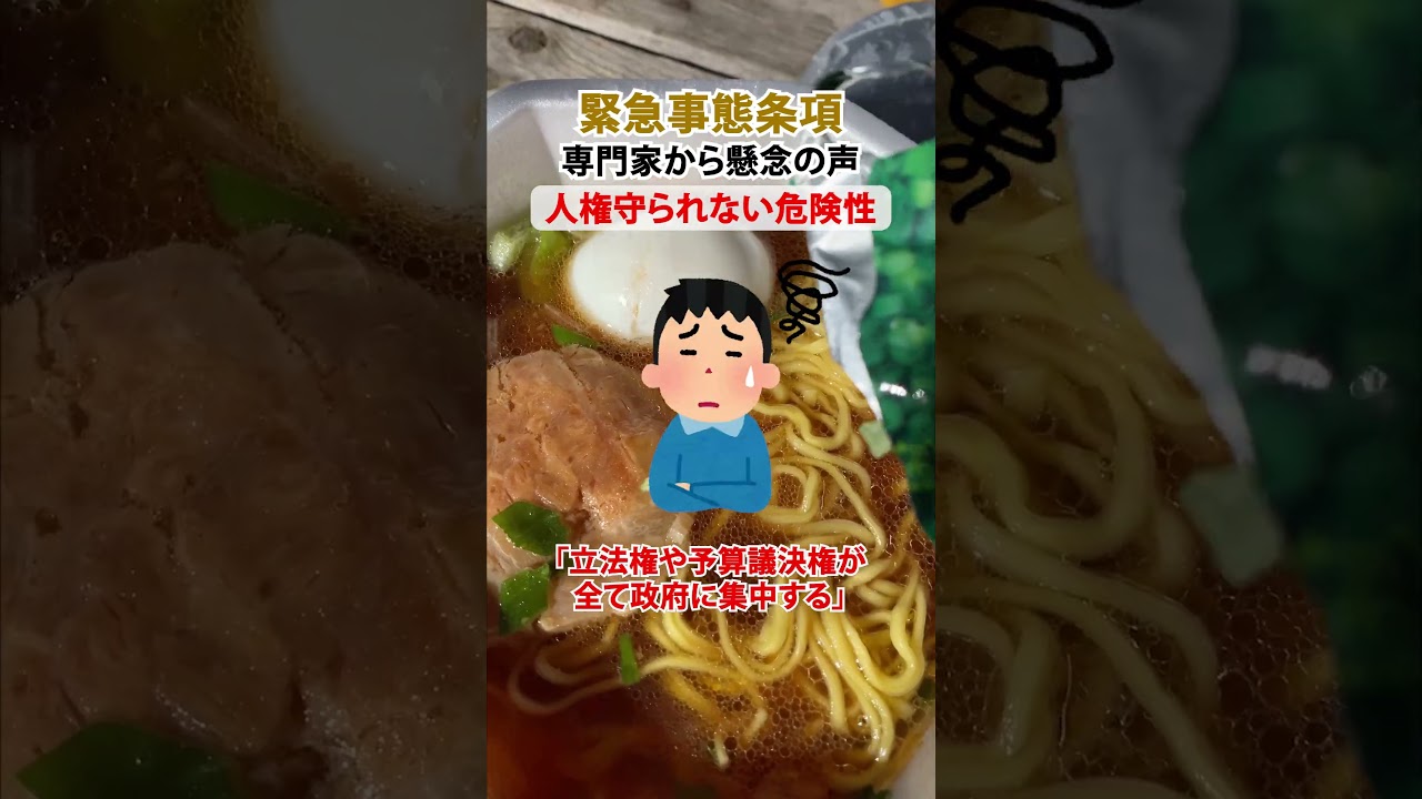 【批判殺到】緊急事態条項の憲法改正案がヤバい