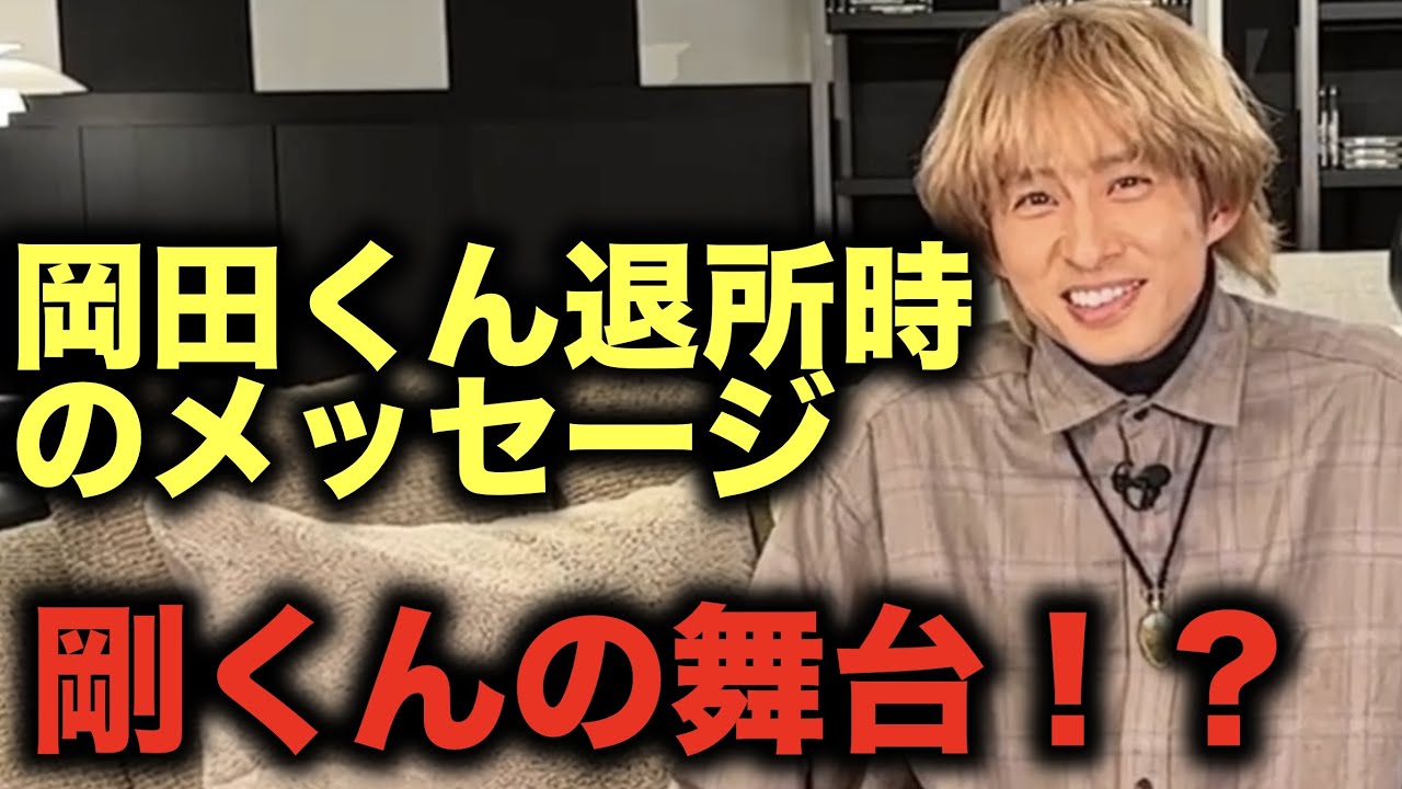 【元V6】三宅健が森田剛と岡田准一について語る #三宅健 #tobe