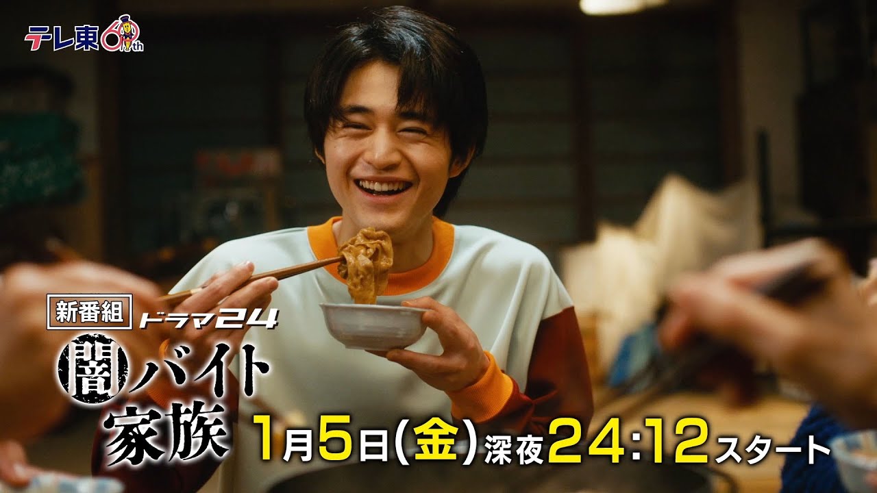 『闇バイト家族』EDテーマ 『NEE / 一揆 』