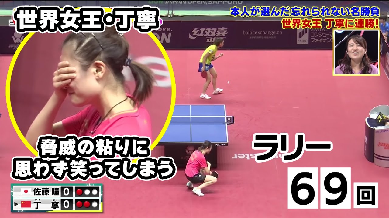 【凄すぎる】世界最高カットマン・佐藤瞳の脅威の粘りに女王・丁寧も苦笑い|卓球ジャパン!名場面