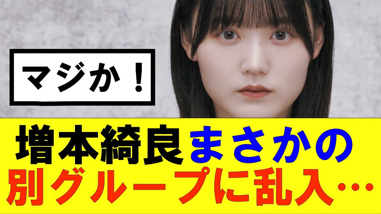 【櫻坂46】増本綺良まさかの別グループの楽屋に乱入…#櫻坂46 #そこ曲がったら櫻坂#承認欲求#森田ひかる #山﨑天 #藤吉夏鈴 #sakurazaka46 #欅坂46#村山美羽 #中嶋優月