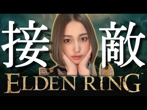 【ELDENRING】⑸この先、初ボス戦 エルデンリング