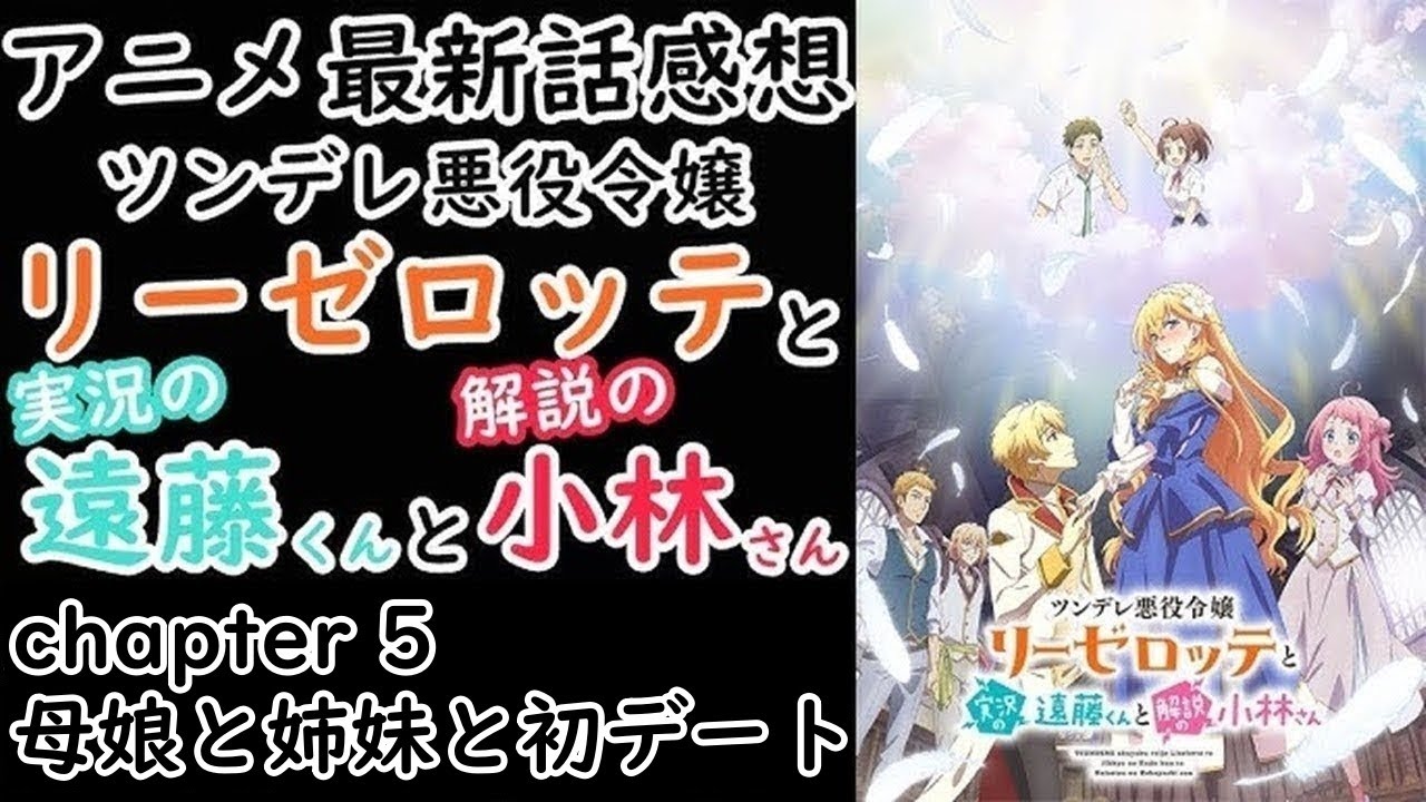 【感想】ついに接触した謎の男【ツンデレ悪役令嬢リーゼロッテと実況の遠藤くんと解説の小林さん】【レビュー】