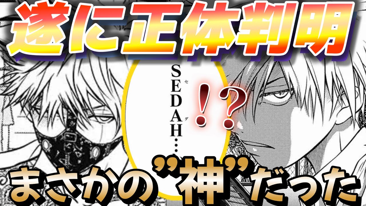 【テニスの王子様】【ネタバレ注意!!】衝撃の過去が明らかに!! スペイン代表『セダ』は実は○○出身の天才だった!!【新テニスの王子様】【解説】