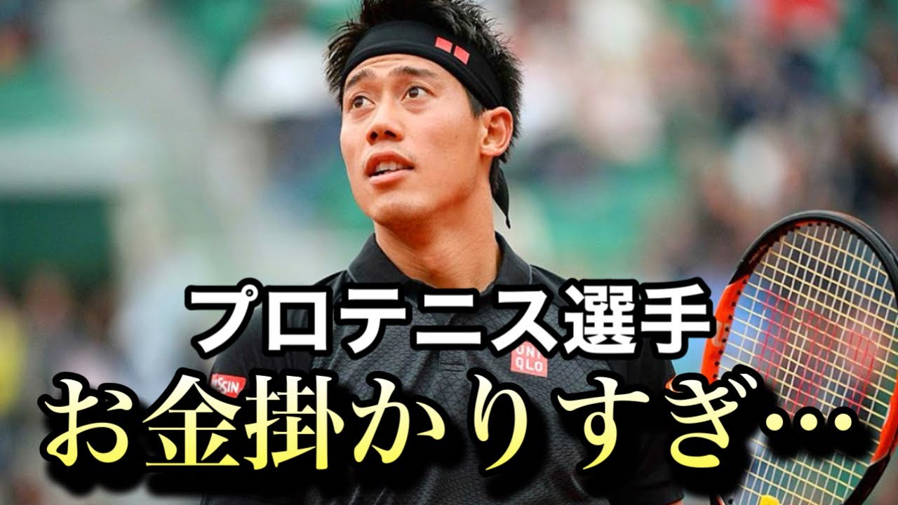 上位100人しか食えない⁉︎プロテニス選手はお金が掛かりすぎる問題を解説!