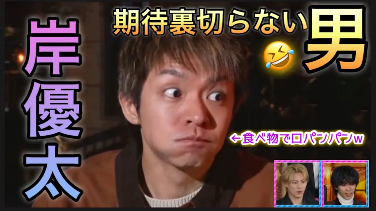 【岸優太】紫耀くんジンくんも思わず突っ込んだ😂笑いの期待を裏切らない岸くん最高🤣🤣🤣 #岸優太 #number_i #とべばん #tobe #平野紫耀 #神宮寺勇太