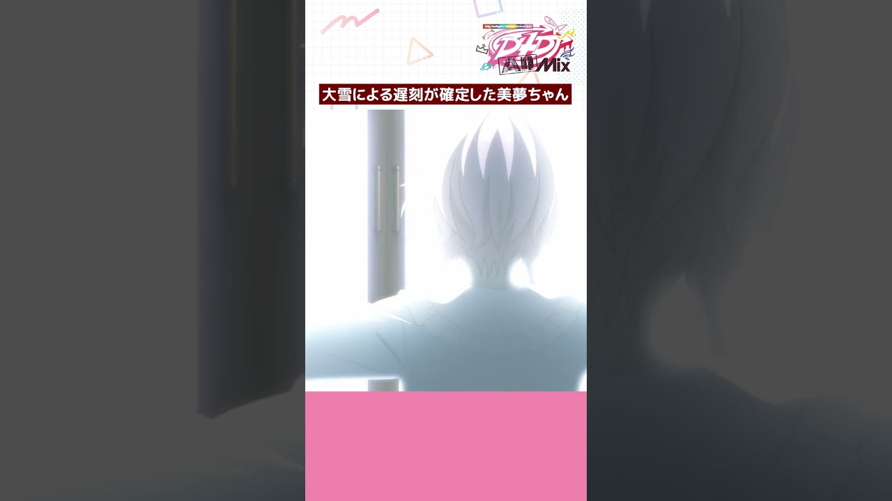 【公式】大雪遅刻確定美夢ちゃん #d4dj #shorts #anime