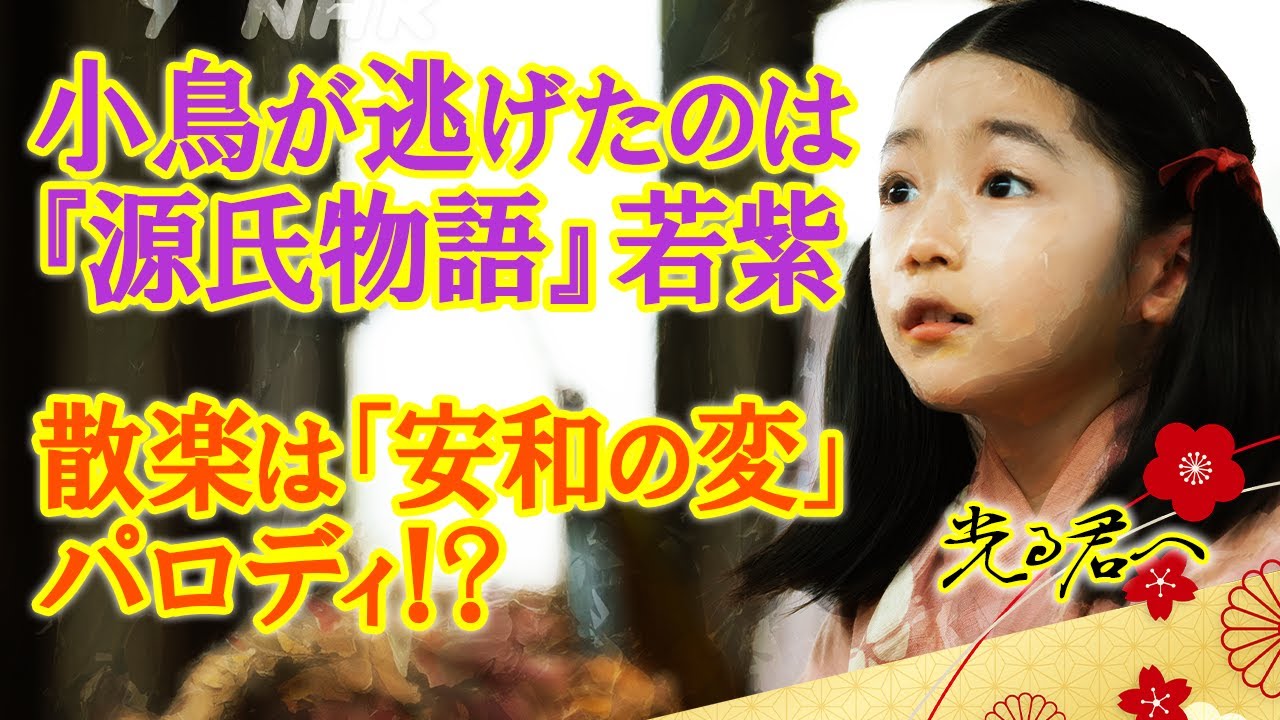 『光る君へ』スタート!第1回「約束の月」解説 #光る君へ