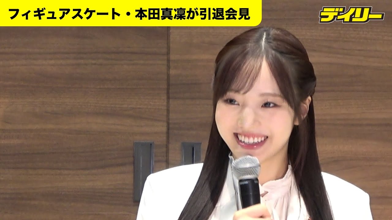 本田真凜 宇野昌磨関連の質問に照れ笑い