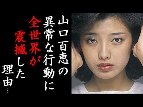 山口百恵の”ある行動”が世界中を号泣させた理由とは…「いい日旅立ち」伝説女性歌手の引退【海外の反応】