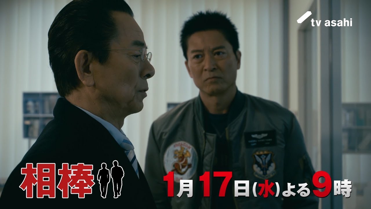 『相棒 season22』2024年1月17日(水)よる9時放送/第12話 予告動画