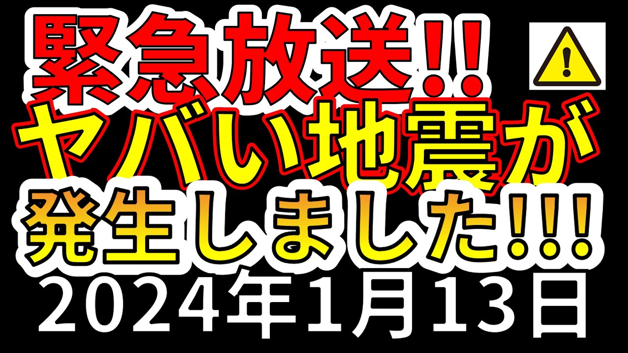 【緊急放送!】先ほど、国内でヤバイ地震が発生しました!今すぐ備える必要があります!