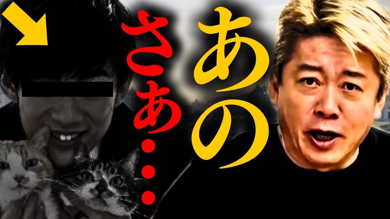 【ホリエモン】※仲が良くても関係ないのでハッキリ言いますよ。残念だと思いますがあなたの主張は・・・【堀江貴文 ペット 犬 猫 メンタリスト 石田ゆり子】