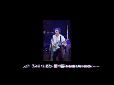 上白石萌音ちゃんの初武道館ライブに招待され衝撃を受けた要さん(^^) スターダスト☆レビュー スタレビ