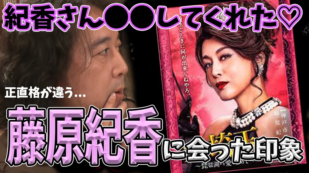 【衝撃】藤原紀香にリアルで会った印象【山田玲司/切り抜き/飛んで埼玉】