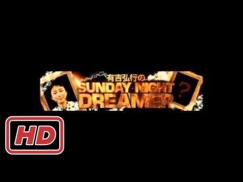 2014 04 13 有吉弘行のSUNDAY NIGHT DREAMER
