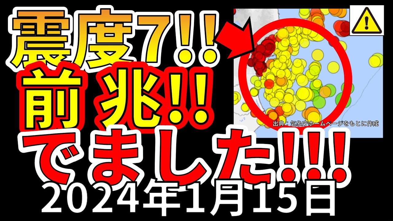 【速報!】現在、国内で震度7前兆が出ています!今すぐ備える必要があります!
