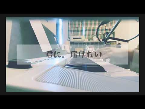 「ずっと一緒に」矢嵜風花