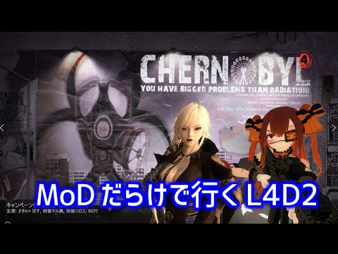 【L4D2:CHERNOBYL】Rating ⭐⭐⭐⭐ しぃ子のゲーム実況