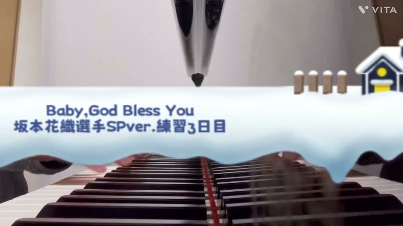 Baby,God Bless You 坂本花織選手SPver.練習3日目