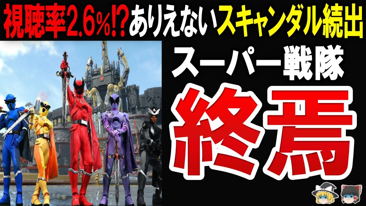 【俳優が失踪!】スーパー戦隊シリーズの視聴率が低迷している理由とありえないヒーロー交代劇の数々が悲惨すぎた