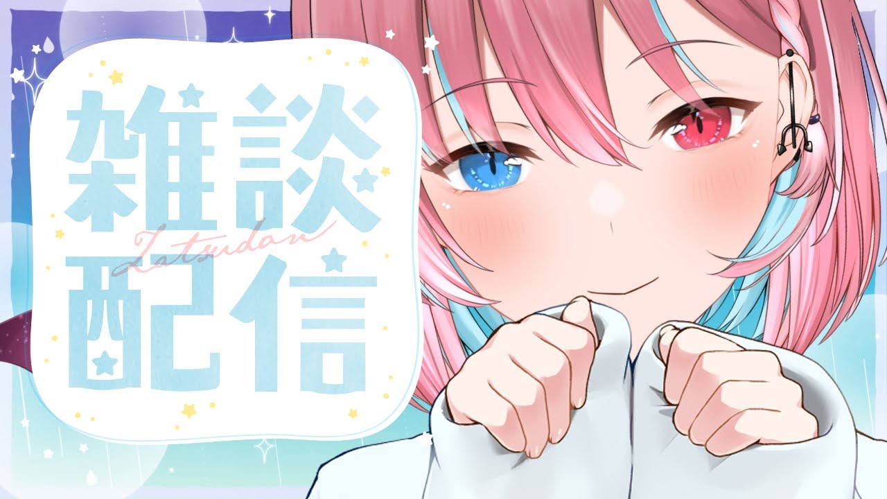 【定期雑談】さむぅぅぅぅぅい!【月闇みれん】