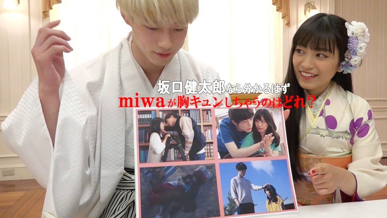 miwaの胸キュンポイントを坂口健太郎が言い当てる 映画『君と100回目の恋』キャストインタビュー