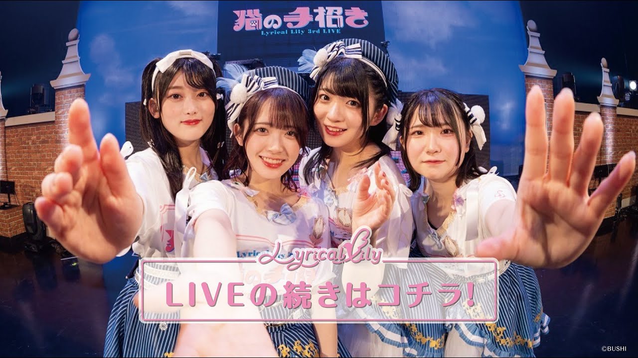 【ライブ映像】Lyrical Lily「Maihime」/ Lyrical Lily 3rd LIVE 猫の手招き (2023/1/22)