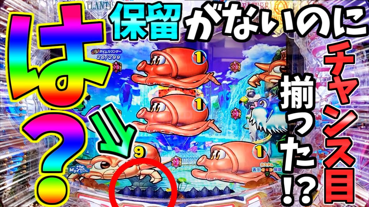 【パチンコ】PA大海物語5 Withアグネス・ラム / 通常時に保留がないのにチャンス目が揃う!?まさかの展開に唖然としてしまう男【どさパチ 607ページ目】