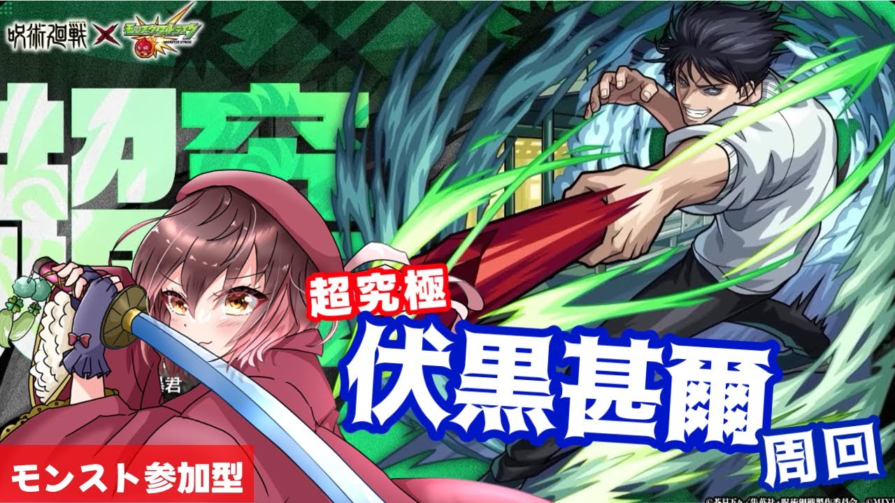 【モンスト呪術コラボ】超究極 伏黒甚爾…パパ黒たっくさん集めるぞぉぉぉ!!!