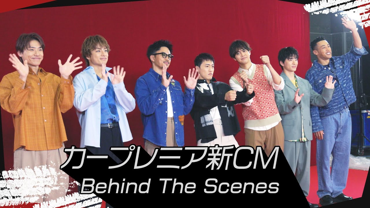 GENERATIONS 「カープレミア新CM」Behind The Scenes