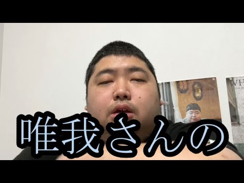 【悲報】唯我さんの家に…【ぱるぱる】