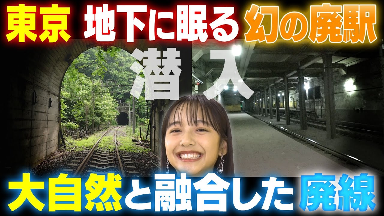 【MC山之内すず】電車大好き女性が心に秘めた「廃線」巡りに初挑戦!『#○○好きとつながりたい!』 そだてれび:情報番組センター 小原和洋