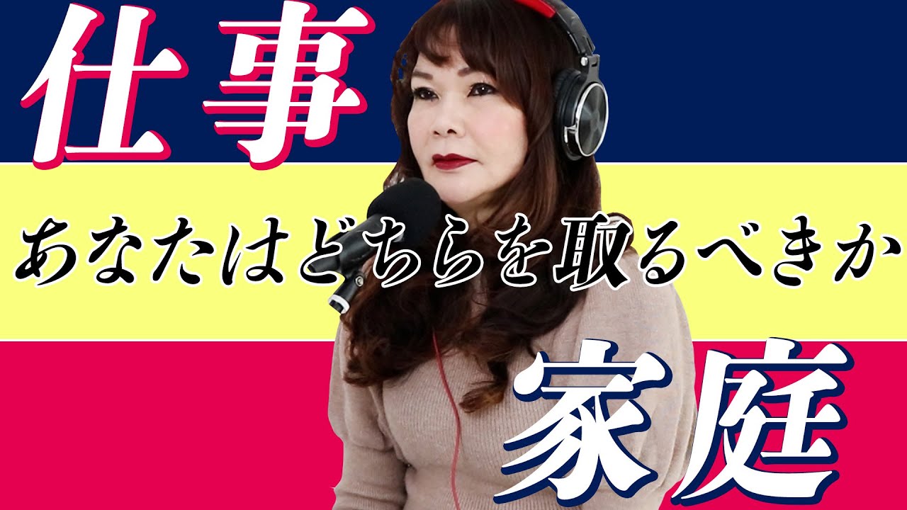 35歳女性『家庭と仕事のどちらを選ぶか悩んだ結果、家庭を選んだ私に喝を入れてください。』