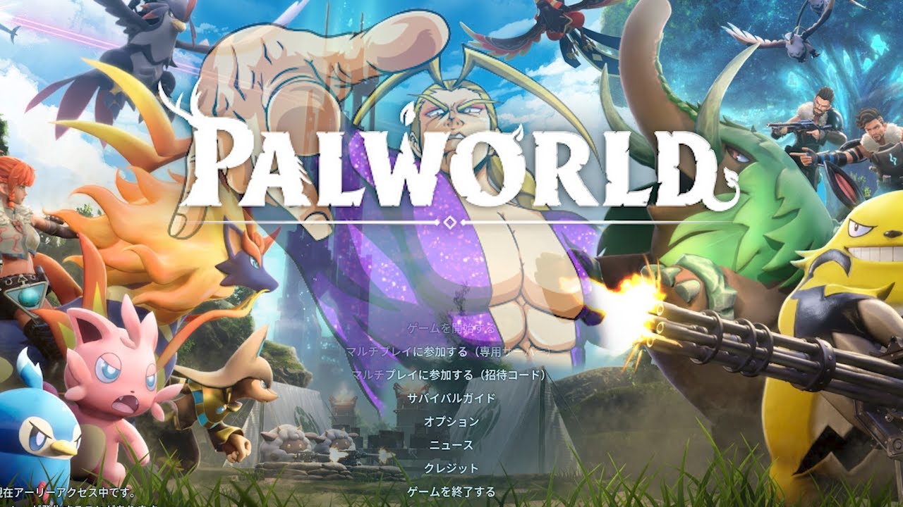【PAL WORLD】完全初見なので異世界転生した主人公の気持ち