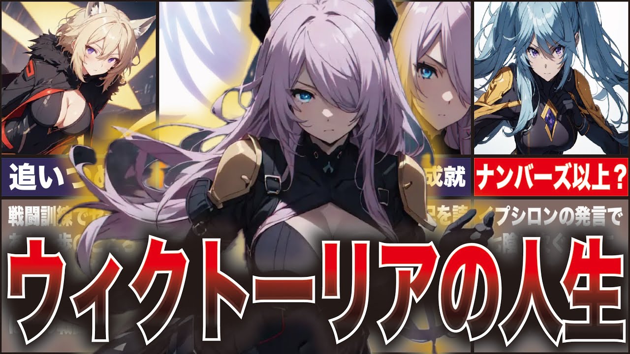 【陰の実力者】ナンバーズ候補?シャドウの狂信者『元聖女ウィクトーリア』の人生、強さについて解説【成就した願いも紹介】