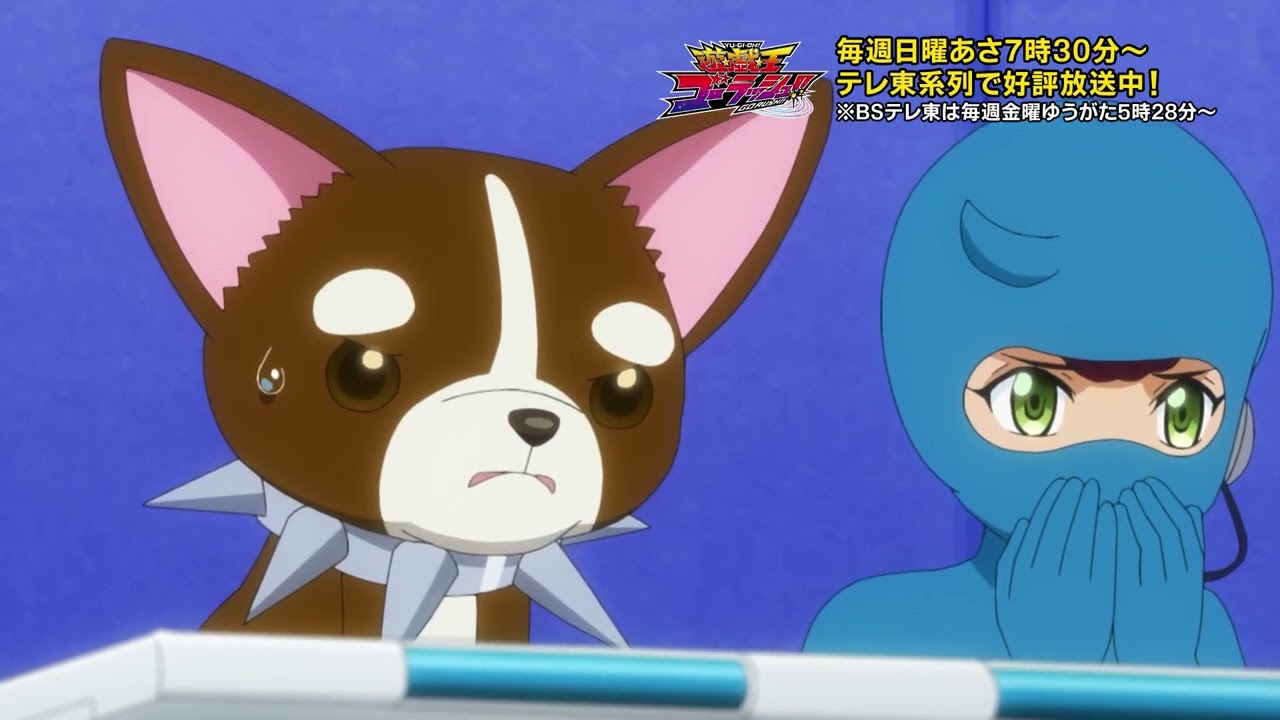 【公式】遊☆戯☆王ゴーラッシュ!! 第92話「動物スタァ誕生」